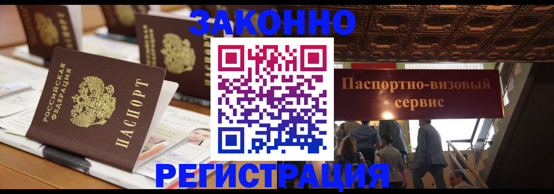 прописка иностранных граждан в Дегтярске