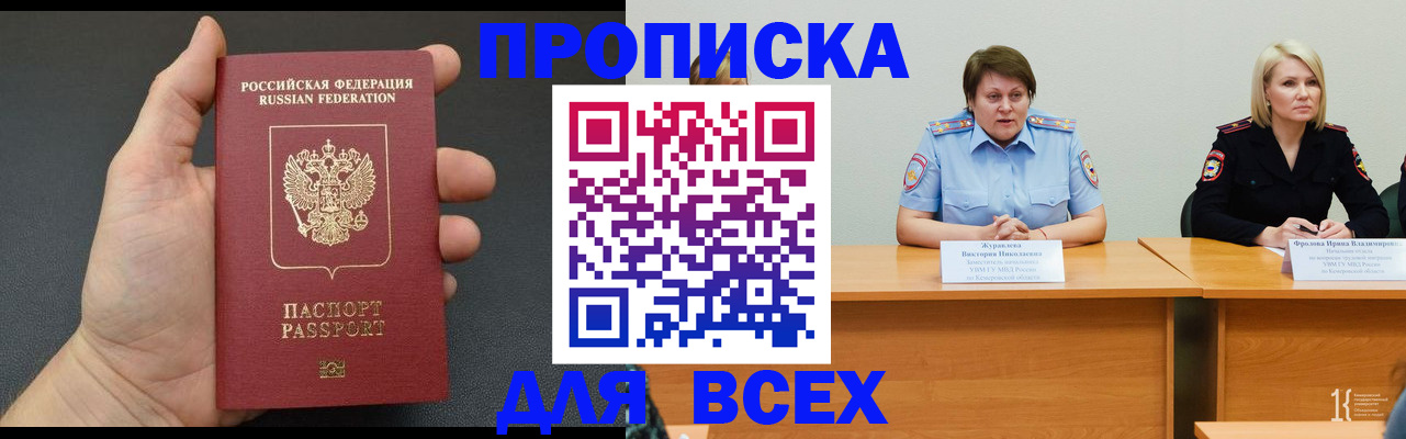 прописка законно в Дегтярске